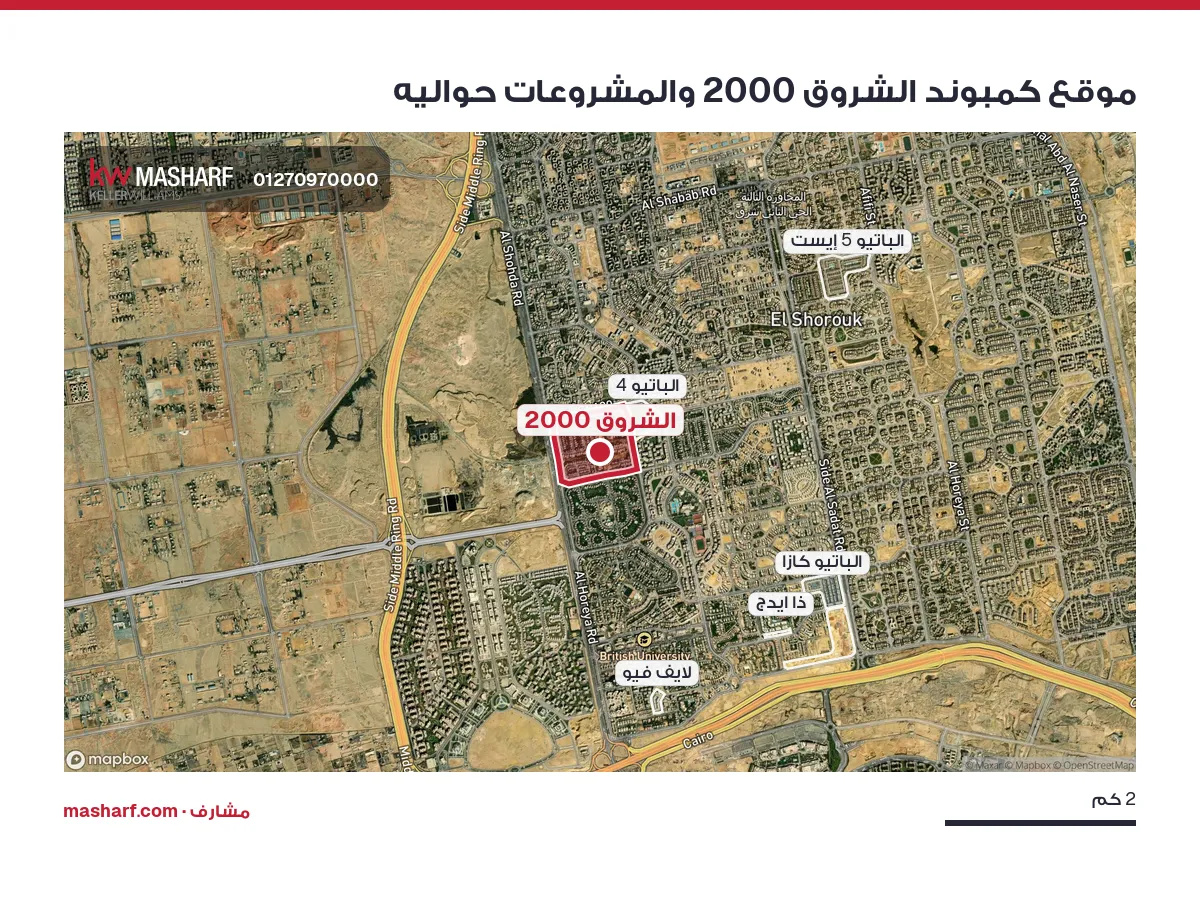 أين يقع الشروق 2000؟