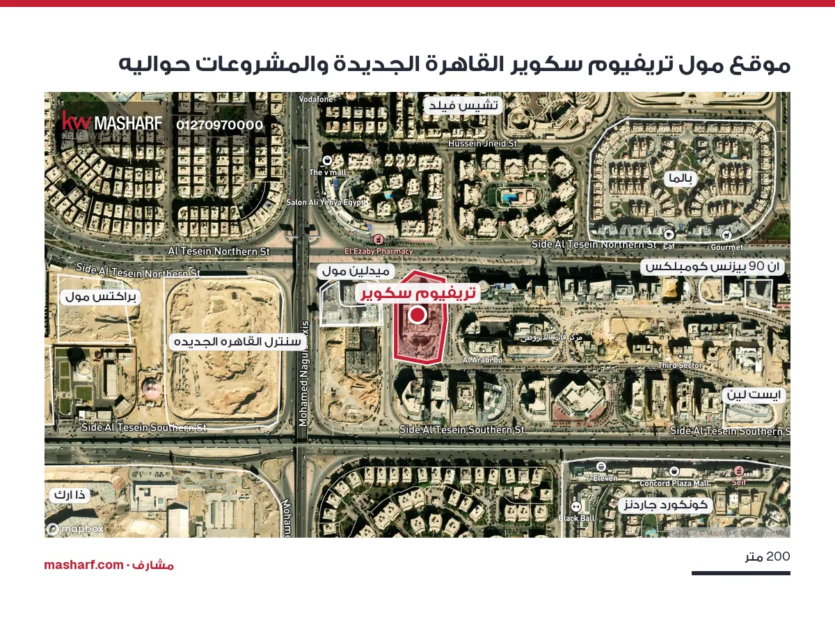 أين يقع تريفيوم سكوير؟