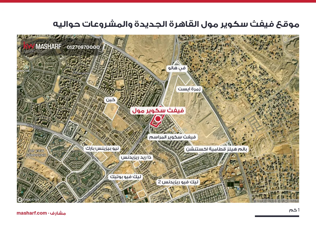 أين يقع فيفث سكوير مول؟