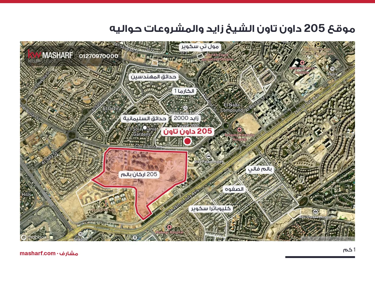 أين يقع 205 داون تاون؟