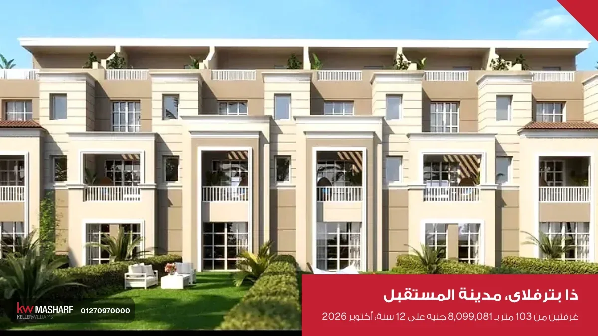 منظر من صور ذا بترفلاى في مدينة المستقبل