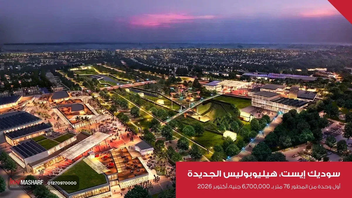 منظر عام من صور سوديك إيست في هيليوبوليس الجديدة