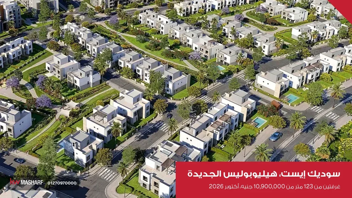 صورة من سوديك إيست