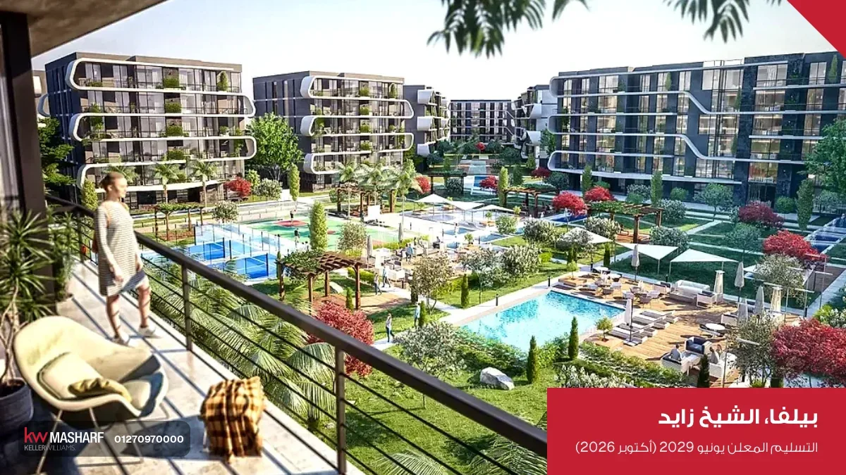 بلكونة بتطل على حمامات سباحة وجنينة ومباني سكنية بواجهات منحنية