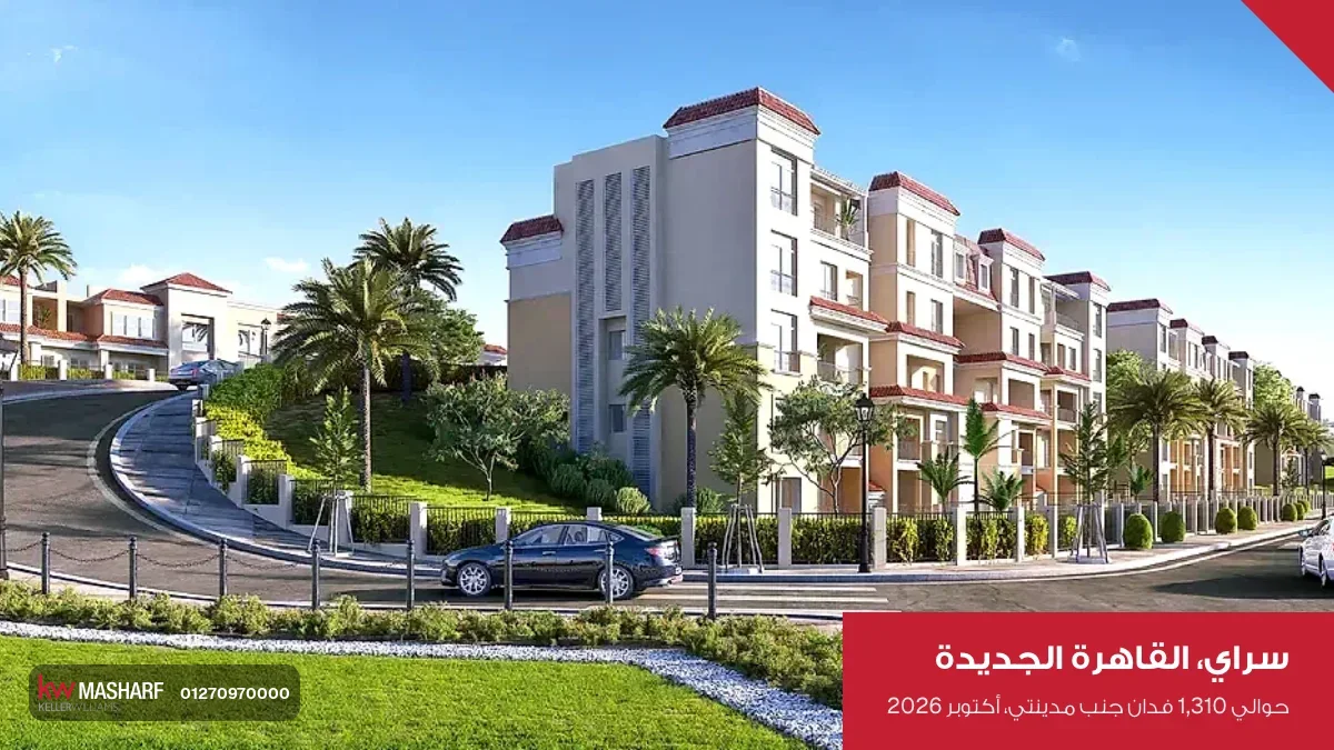 شارع داخلي بنخيل وعمارات سكنية في كمبوند سراي