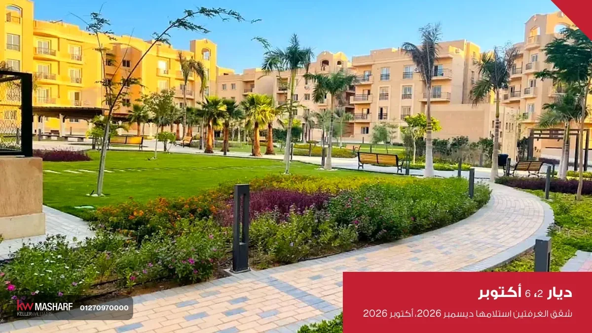 ممشى وسط جنينة وعمارات سكنية في ديار 2