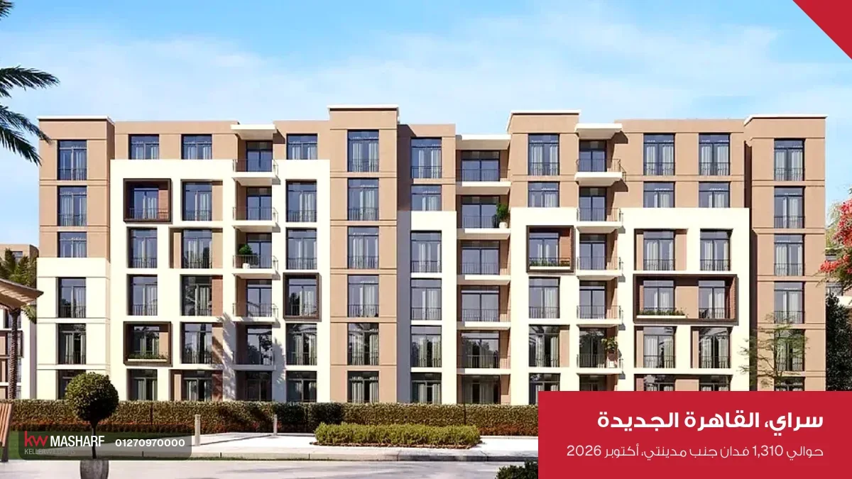 واجهة عمارة سكنية من خمس أدوار في سراي