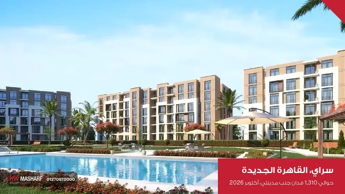 عمارات سكنية قدام حمام سباحة في سراي