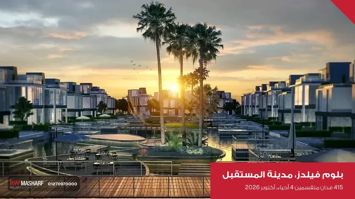 قناة مية وبيوت على الجانبين وقت الغروب في بلوم فيلدز