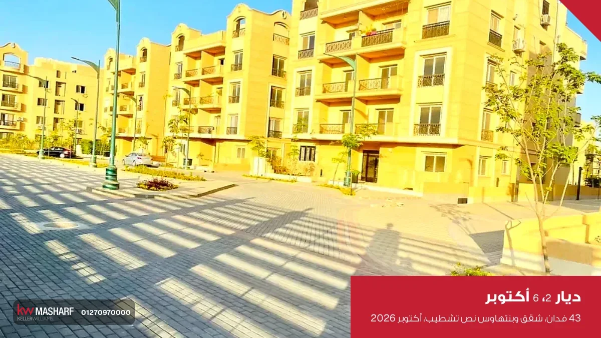 ساحة مبلطة وعمارات سكنية خلصانة في ديار 2
