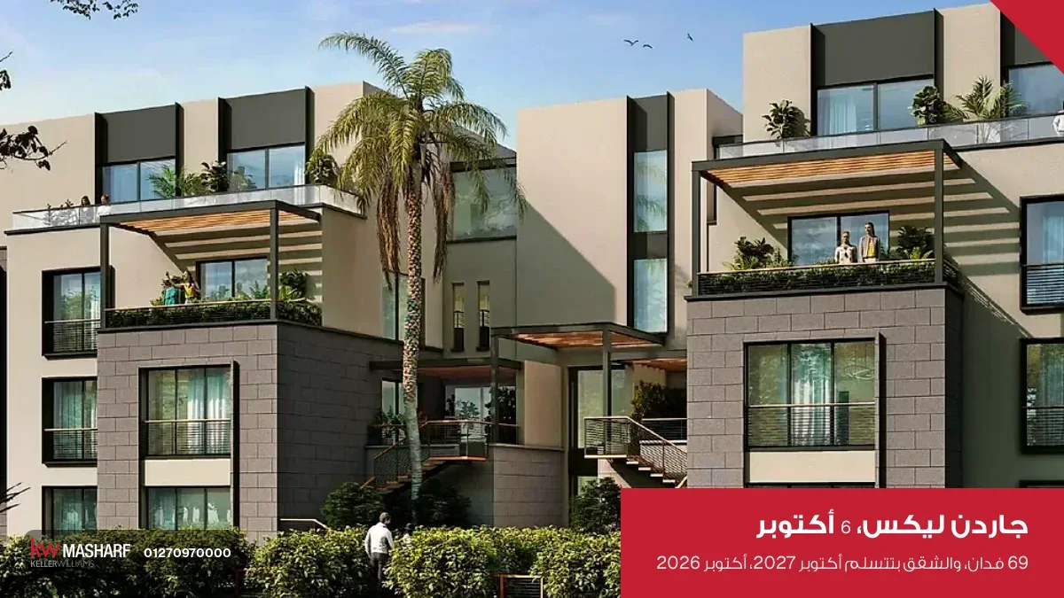 عمارة سكنية في آخرها تراس ببرجولة خشب وزرع في جاردن ليكس