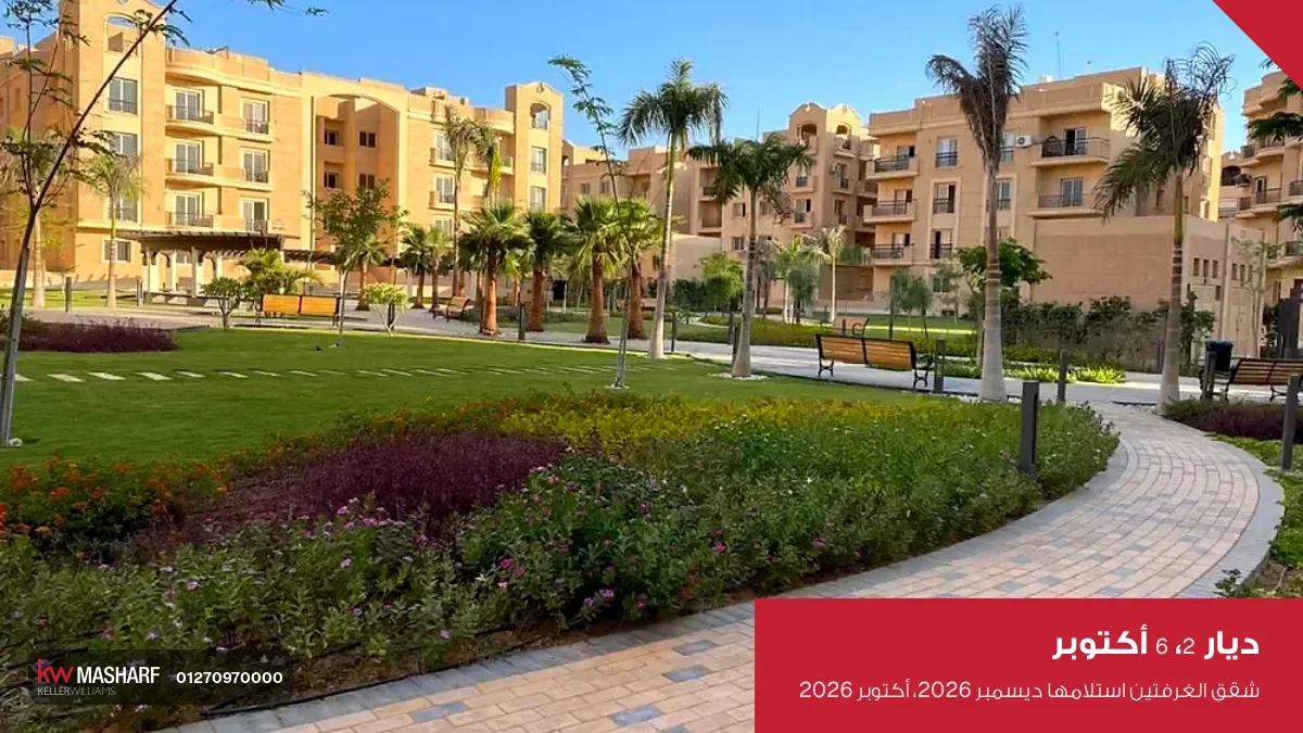 ممشى منحني وسط زرع وعمارات سكنية في ديار 2