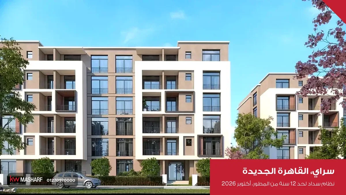 واجهة عمارة سكنية وعربية راكنة قدامها في سراي