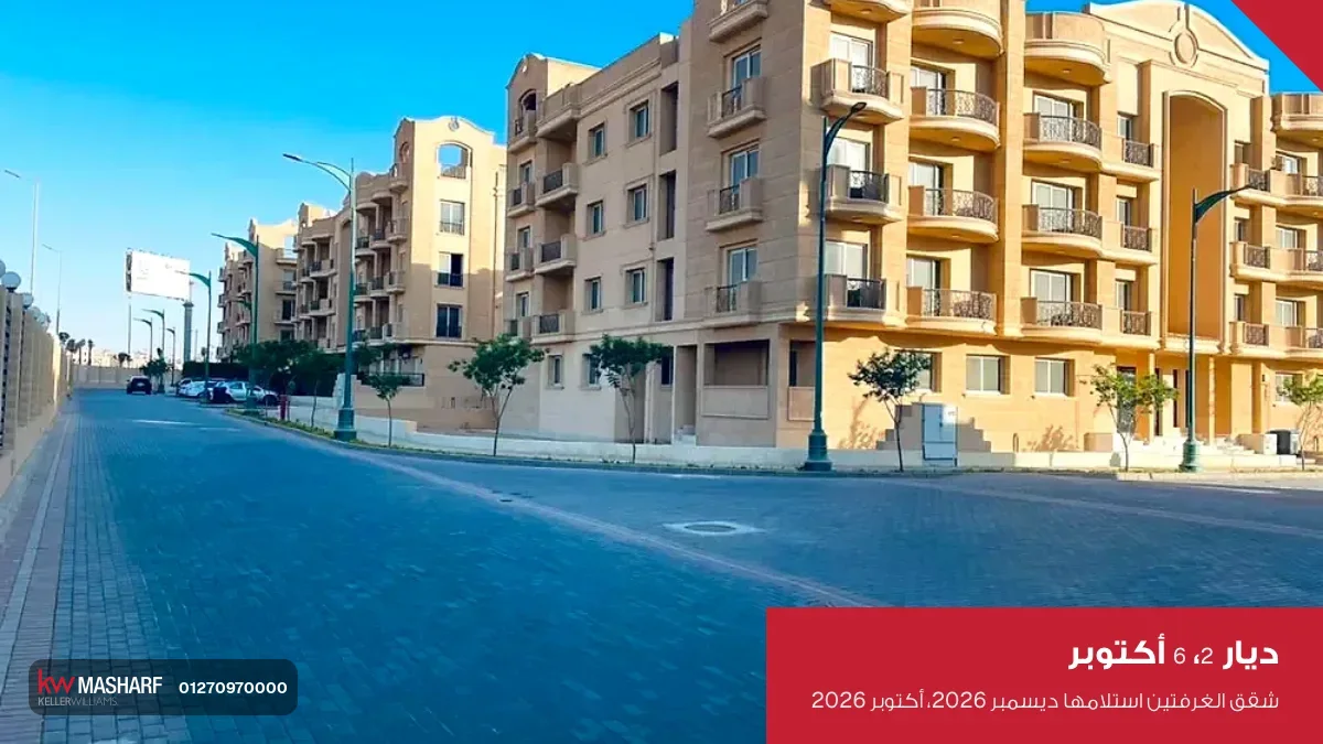 شارع داخلي واسع وعمارات سكنية خلصانة في ديار 2