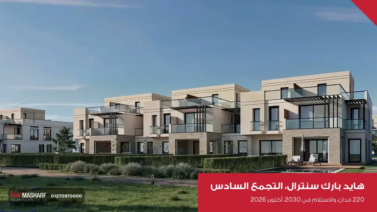 صف بيوت بتراسات وجنينة قدامها في هايد بارك سنترال