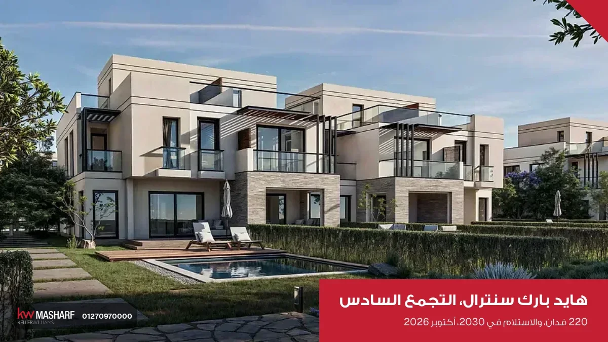 بيوت بتراسات وجنينة وحمام سباحة صغير في هايد بارك سنترال