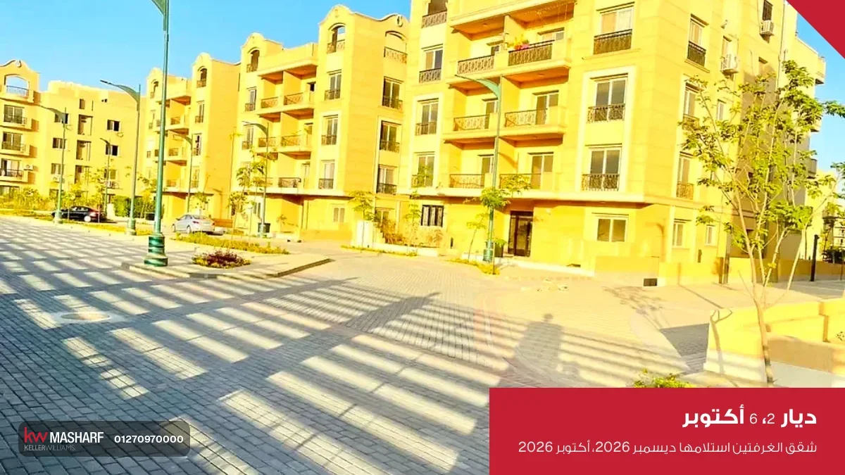 ساحة مبلطة وعمارات سكنية خلصانة في ديار 2