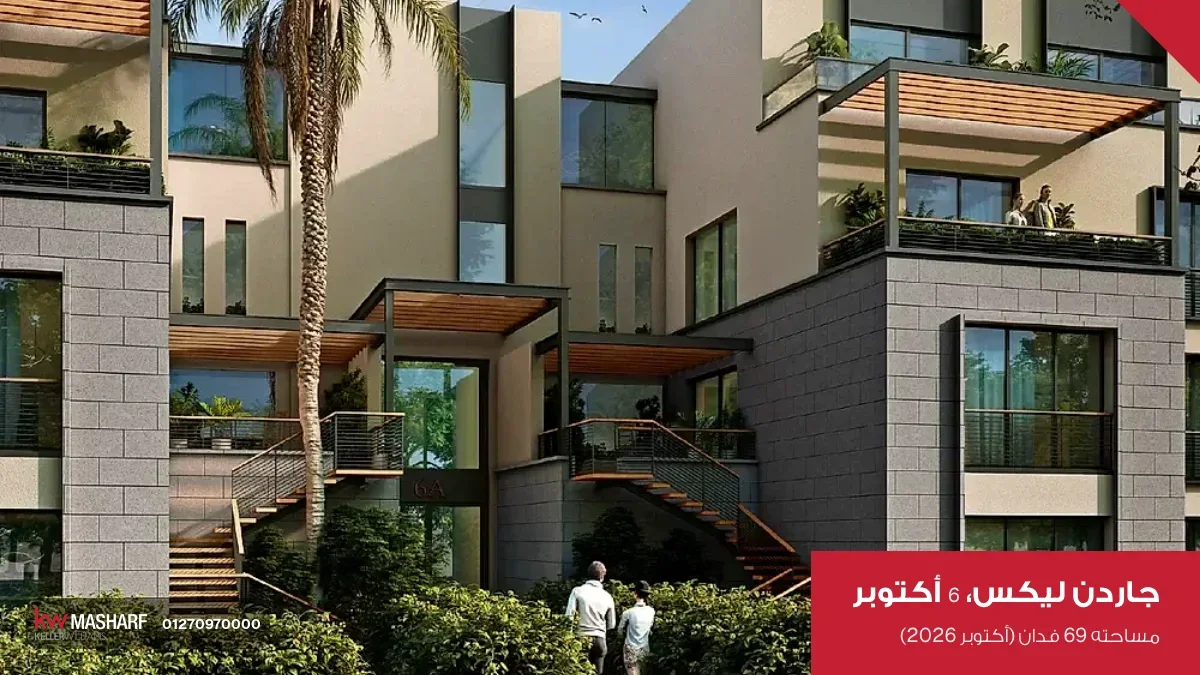 مباني سكنية بتراسات وسلالم خارجية وزرع