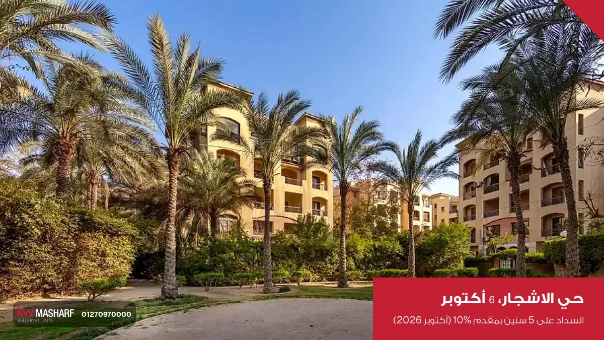 عمارات سكنية بلون بيج بين نخل عالي