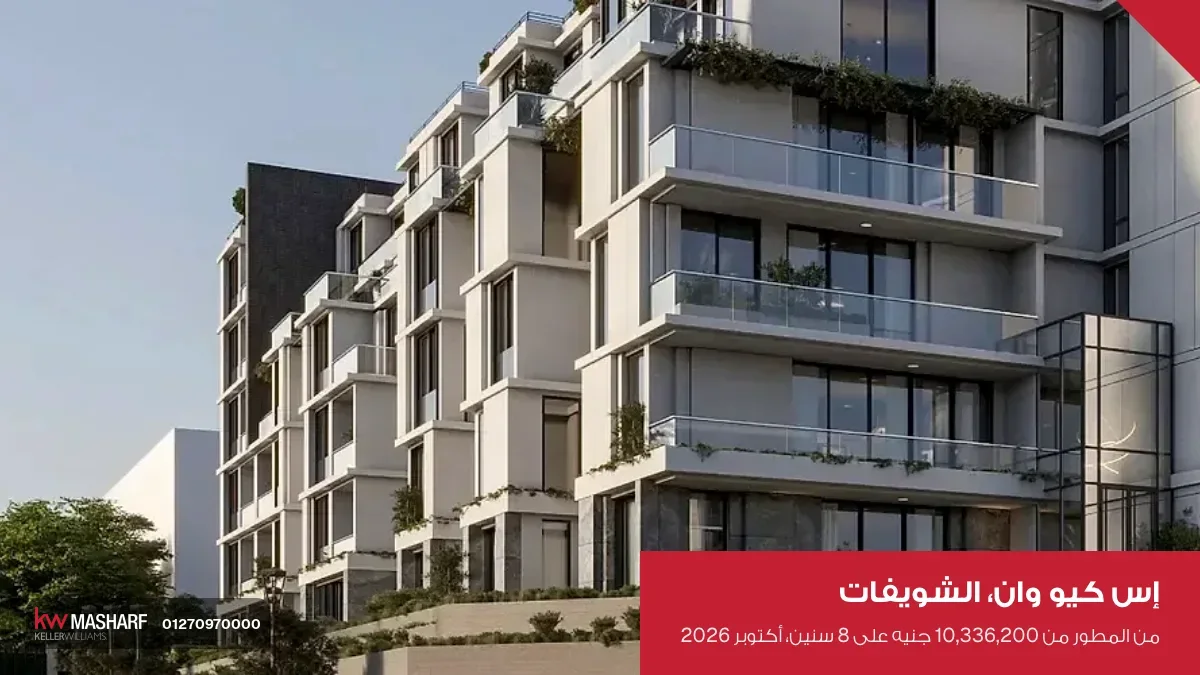 صورة من إس كيو وان في الشويفات بالقاهرة الجديدة