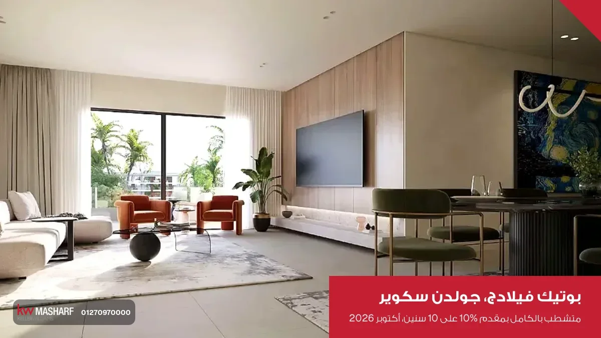 صورة من بوتيك فيلادج
