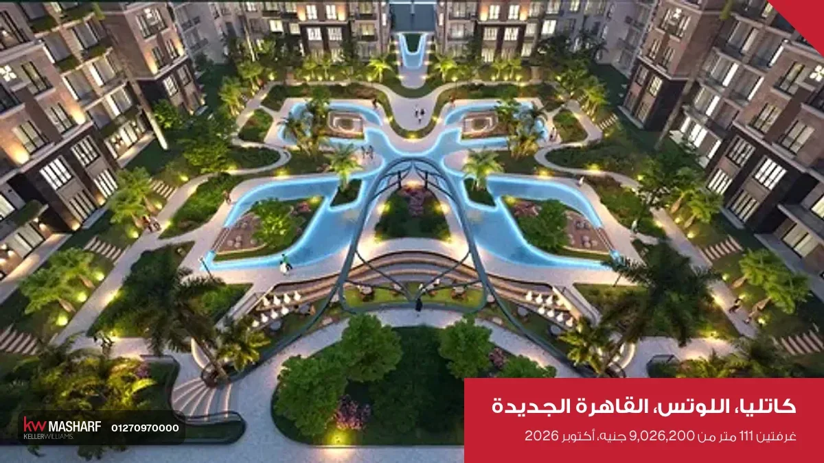 منظر من فوق للاندسكيب والممرات المائية بين عماير كاتليا في اللوتس