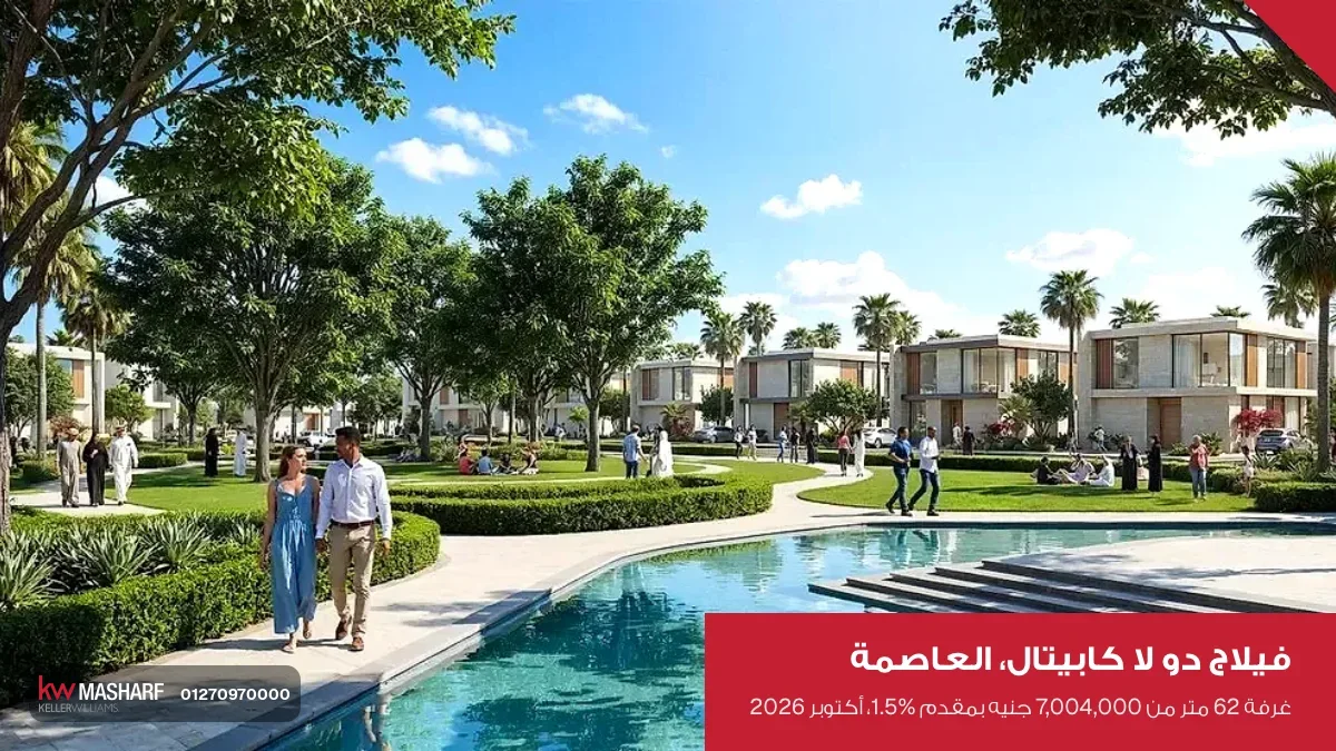 حمام سباحة وجنينة في فيلاج دو لا كابيتال بالعاصمة