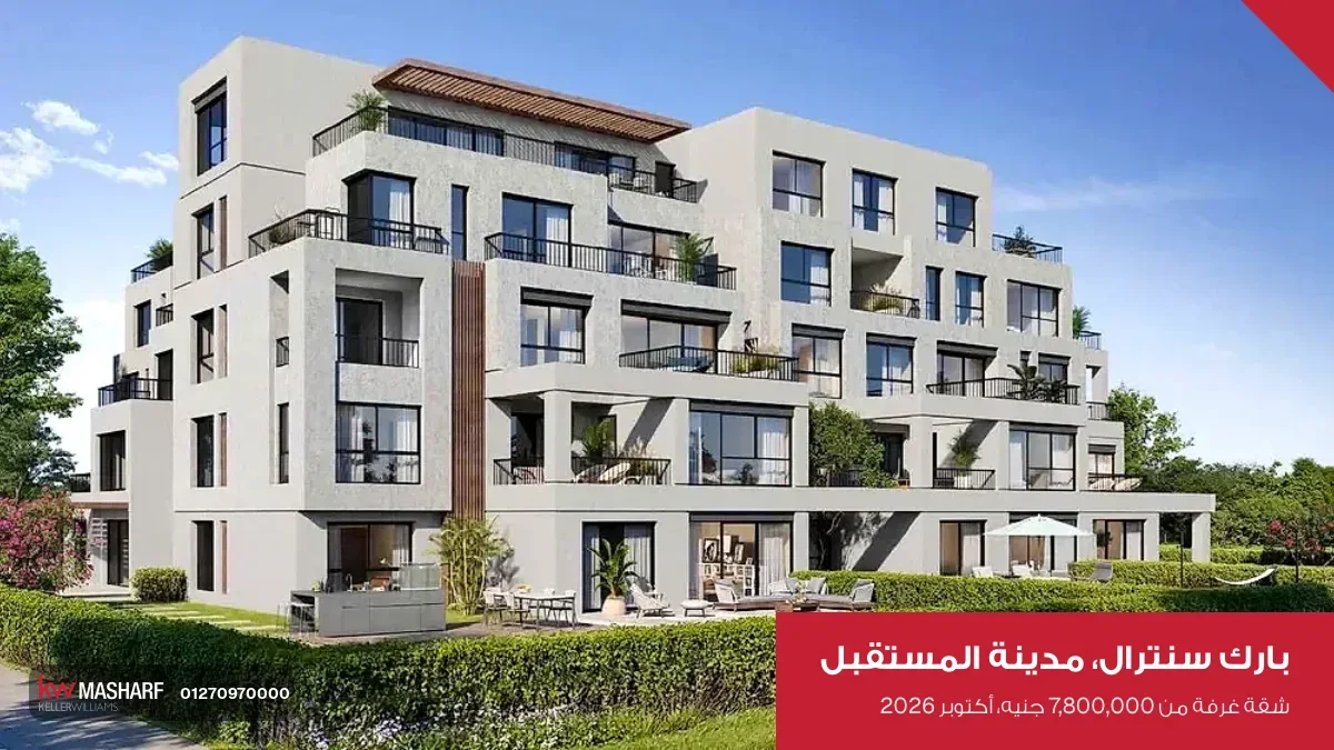 عمارة سكنية بتراسات مدرجة ونباتات على البلكونات قدام حديقة