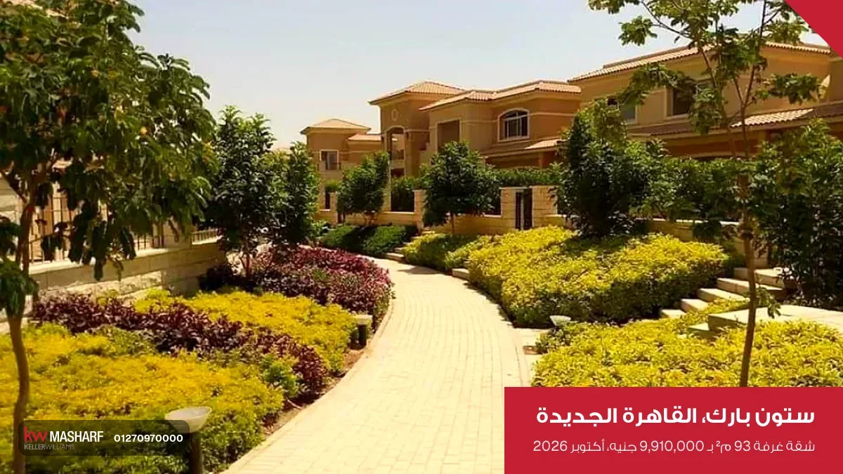ممشى وسط حدائق ملونة بيوصل لفيلات بلون رملي