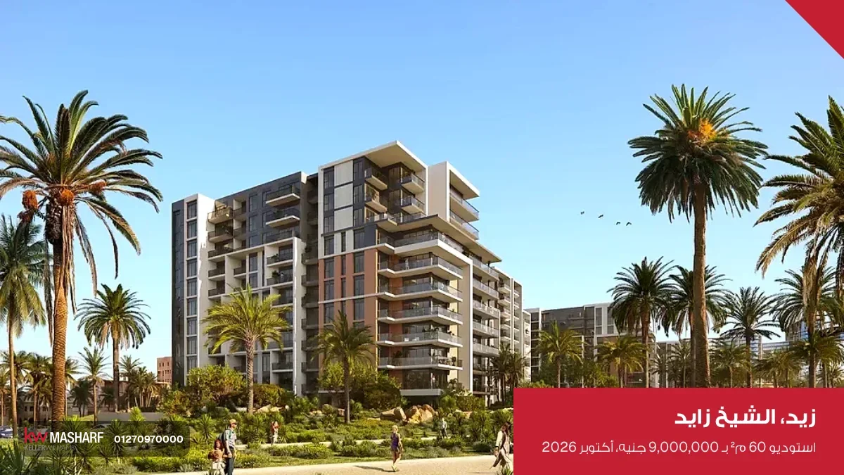 أبراج سكنية بين نخيل وحدائق واسعة