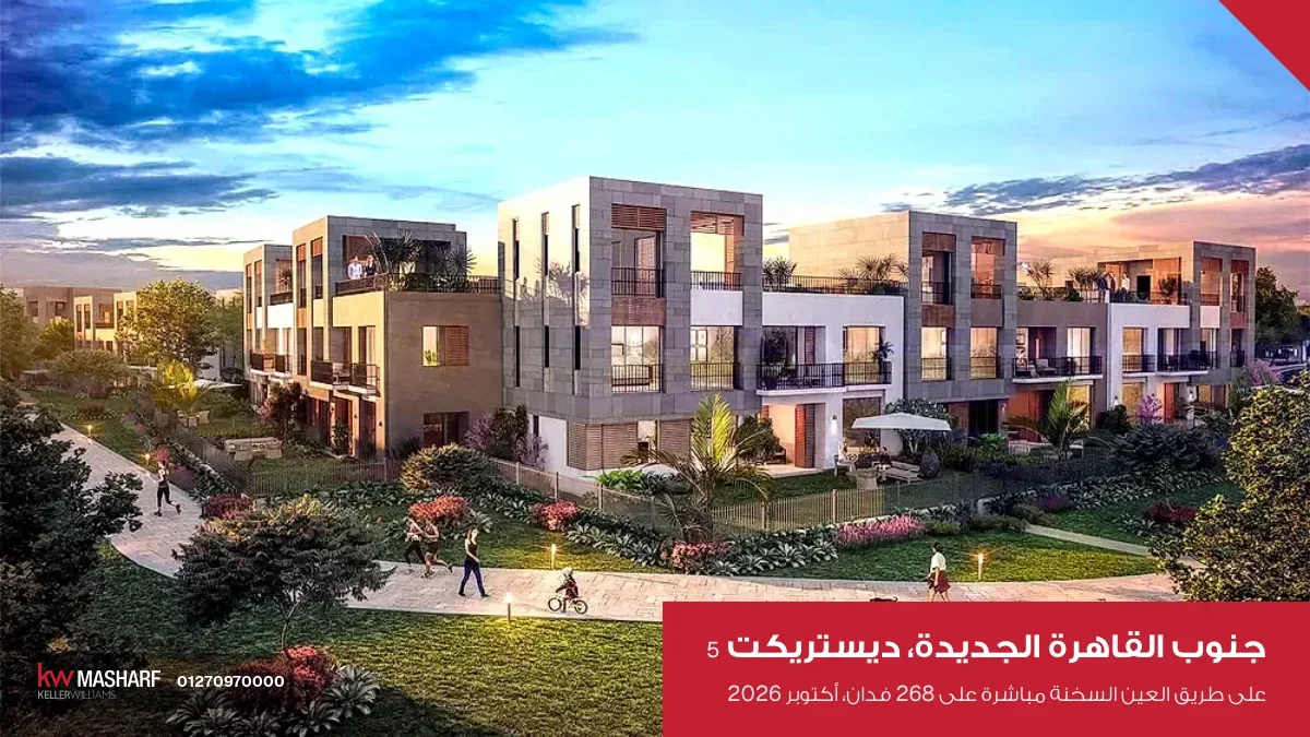 عماير وممشى أخضر في ديستريكت 5 على طريق العين السخنة