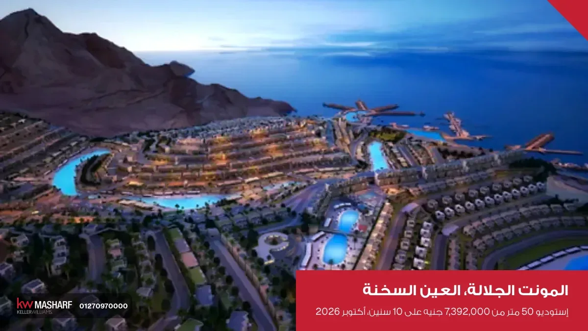 المونت الجلالة بالليل: وحدات متدرجة على الجبل فوق البحر الأحمر