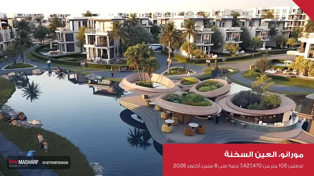 بحيرة صناعية وسط عماير مورانو في السخنة