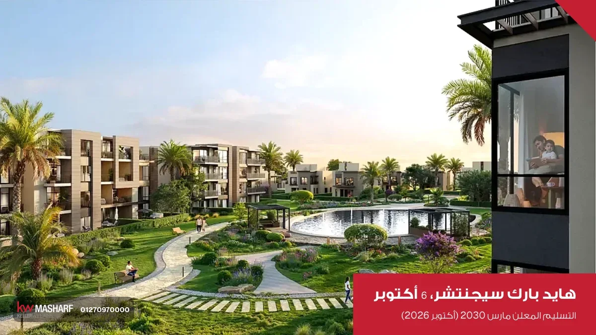 مباني سكنية بيج حوالين جنينة وبحيرة صناعية وممرات