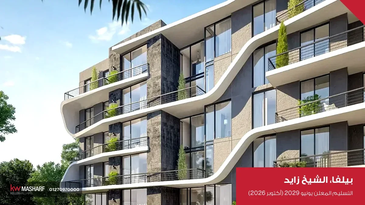 عمارة سكنية بواجهة رمادي وبلكونات بيضا منحنية وزرع