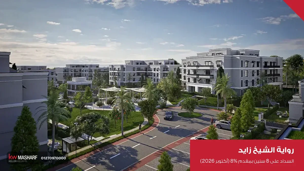 شارع جوه مجمع سكني بين عمارات بيضا وشجر عالي