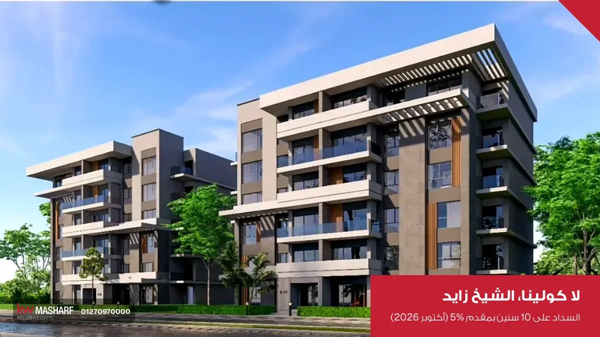 عمارتين سكنيتين بواجهات بيج ورمادي وشجر وعربية قدامهم