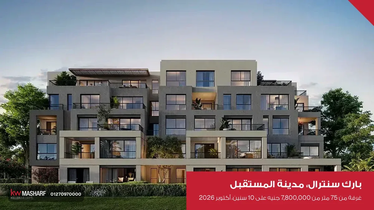 صورة من بارك سنترال في مدينة المستقبل