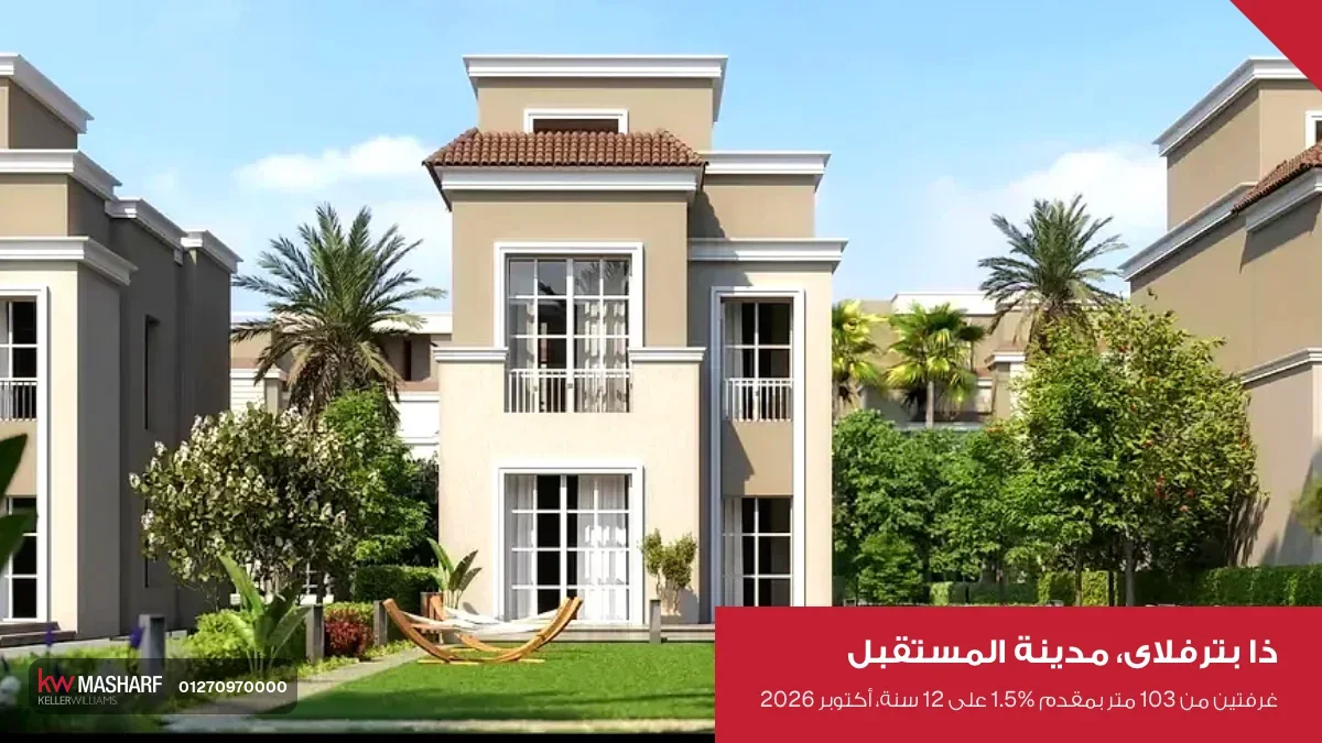 صورة من ذا بترفلاى في مدينة المستقبل
