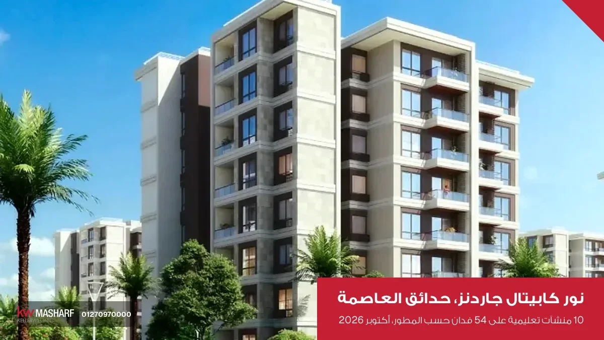 صورة من نور كابيتال جاردنز