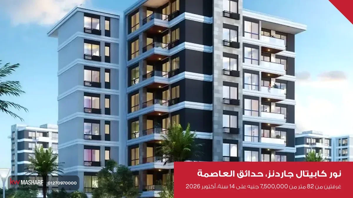 صورة من نور كابيتال جاردنز في حدائق العاصمة