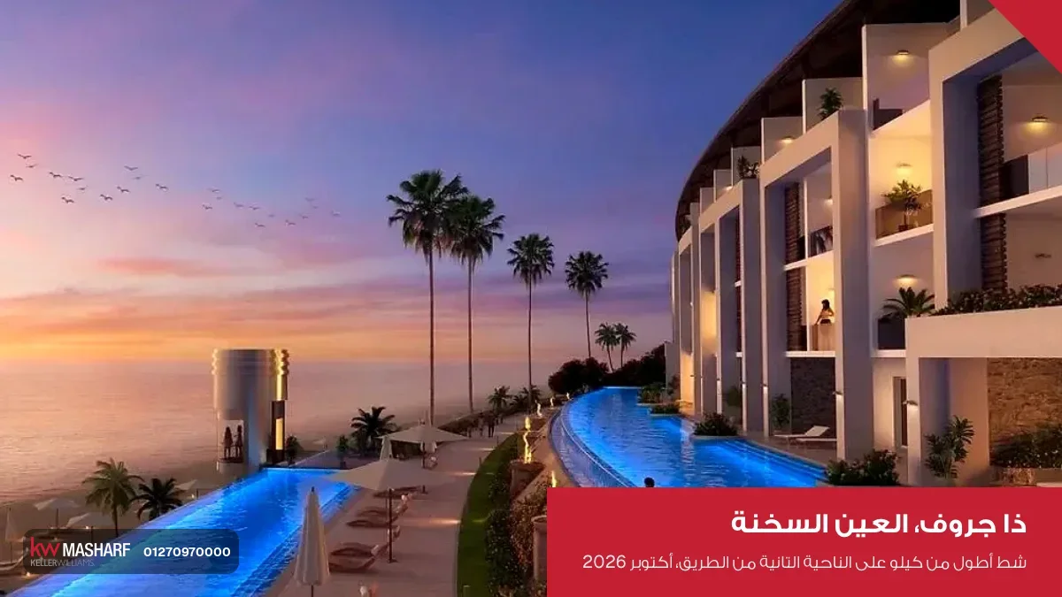 حمام سباحة ممتد قدام البحر وقت الغروب في ذا جروف
