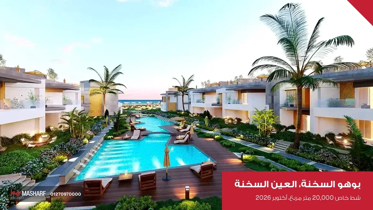 حمام سباحة طويل بين الوحدات والخضرة في بوهو السخنة