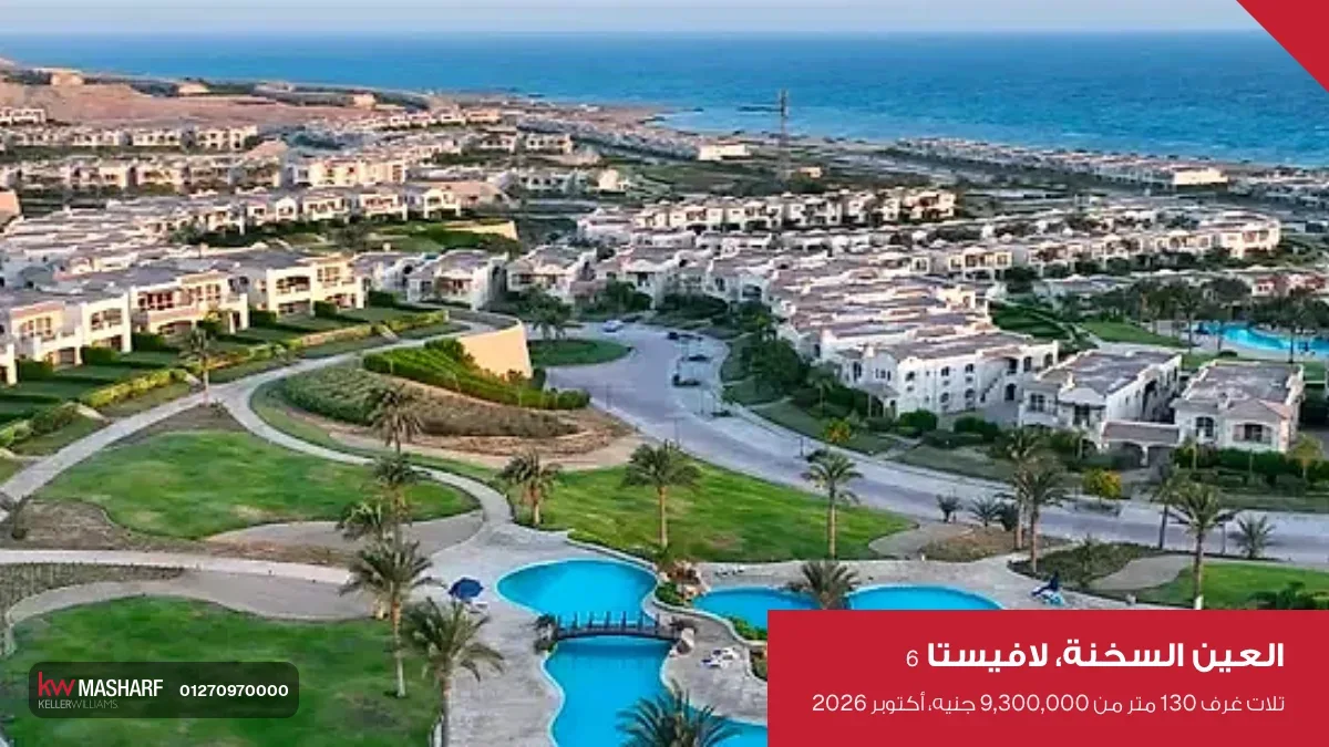 منظر من فوق لقرية لافيستا 6 على البحر الأحمر