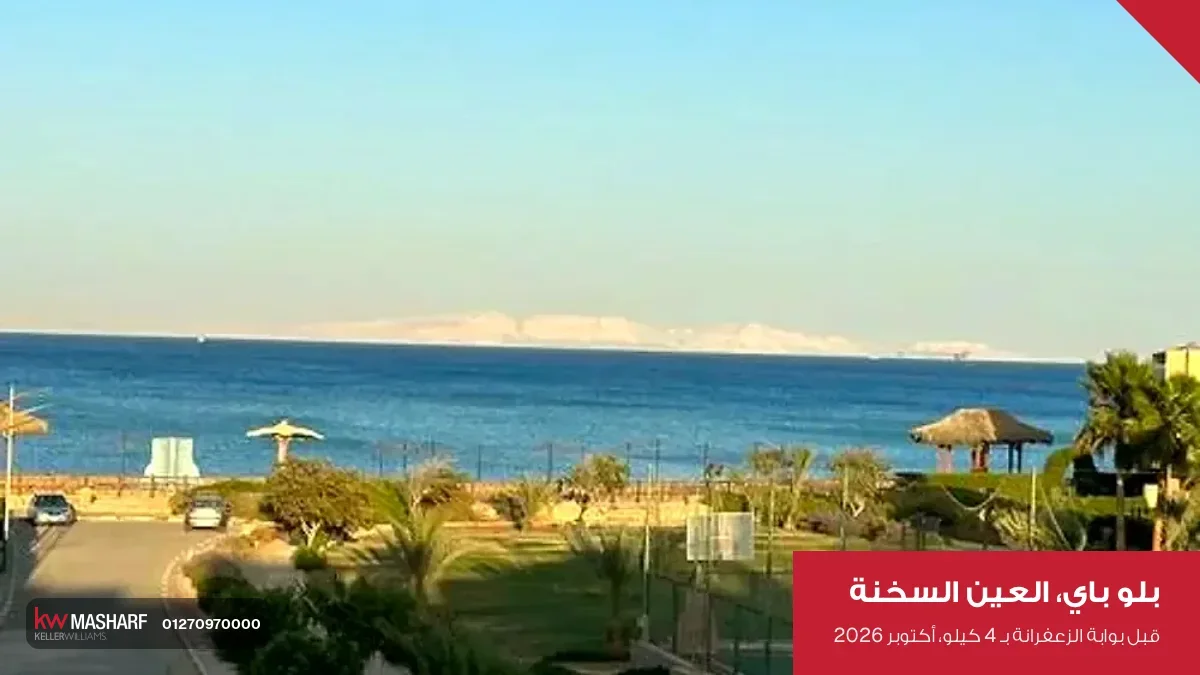 منظر للبحر والشط من جوه قرية بلو باي