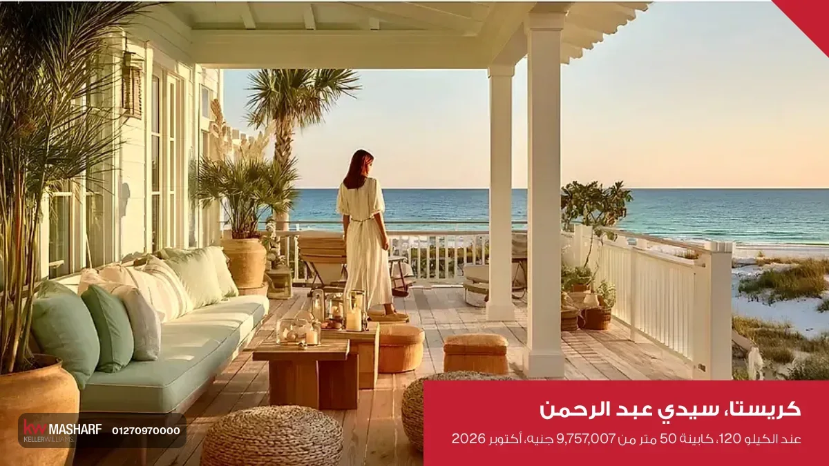 تراس مطل على البحر في كريستا بسيدي عبد الرحمن