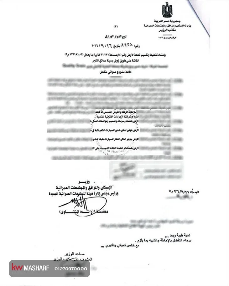 قرار وزاري زويل هايتس حدائق أكتوبر